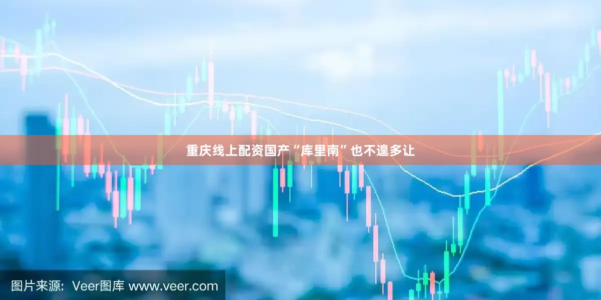 重庆线上配资国产“库里南”也不遑多让